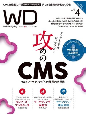 cover image of Web Designing: 2020年4月号